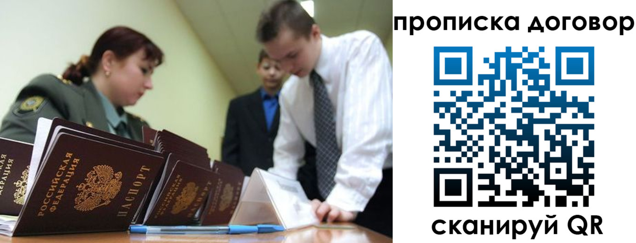 прописка в Шуе