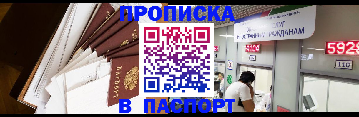 временная регистрация купить в Шуе