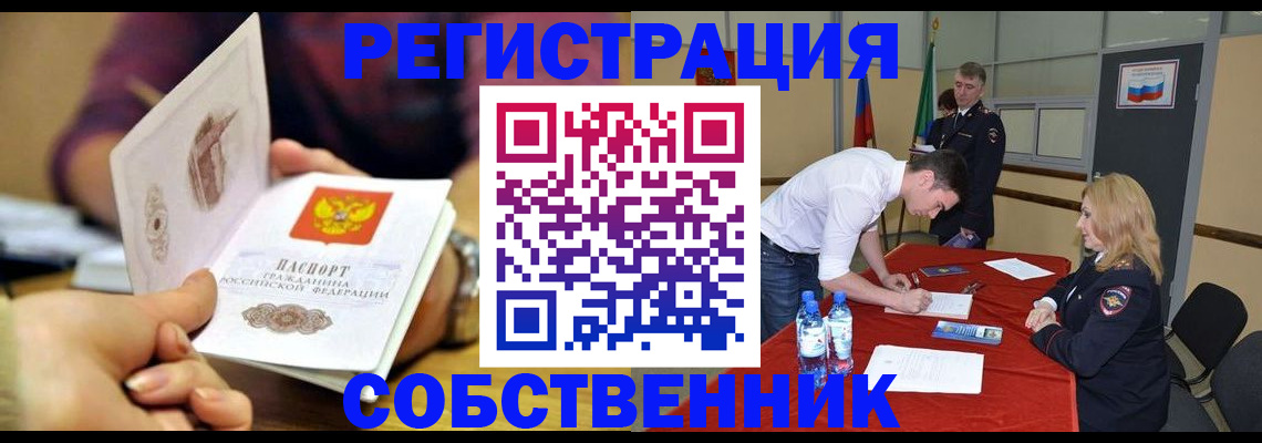 временная регистрация купить в Шуе