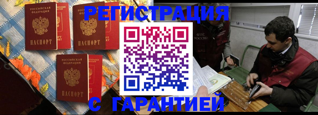 купить прописку в Шуе